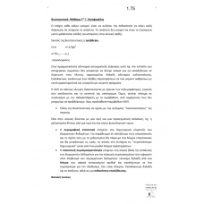 SHMEIWSEIS BIOSTATISTIKIS- 